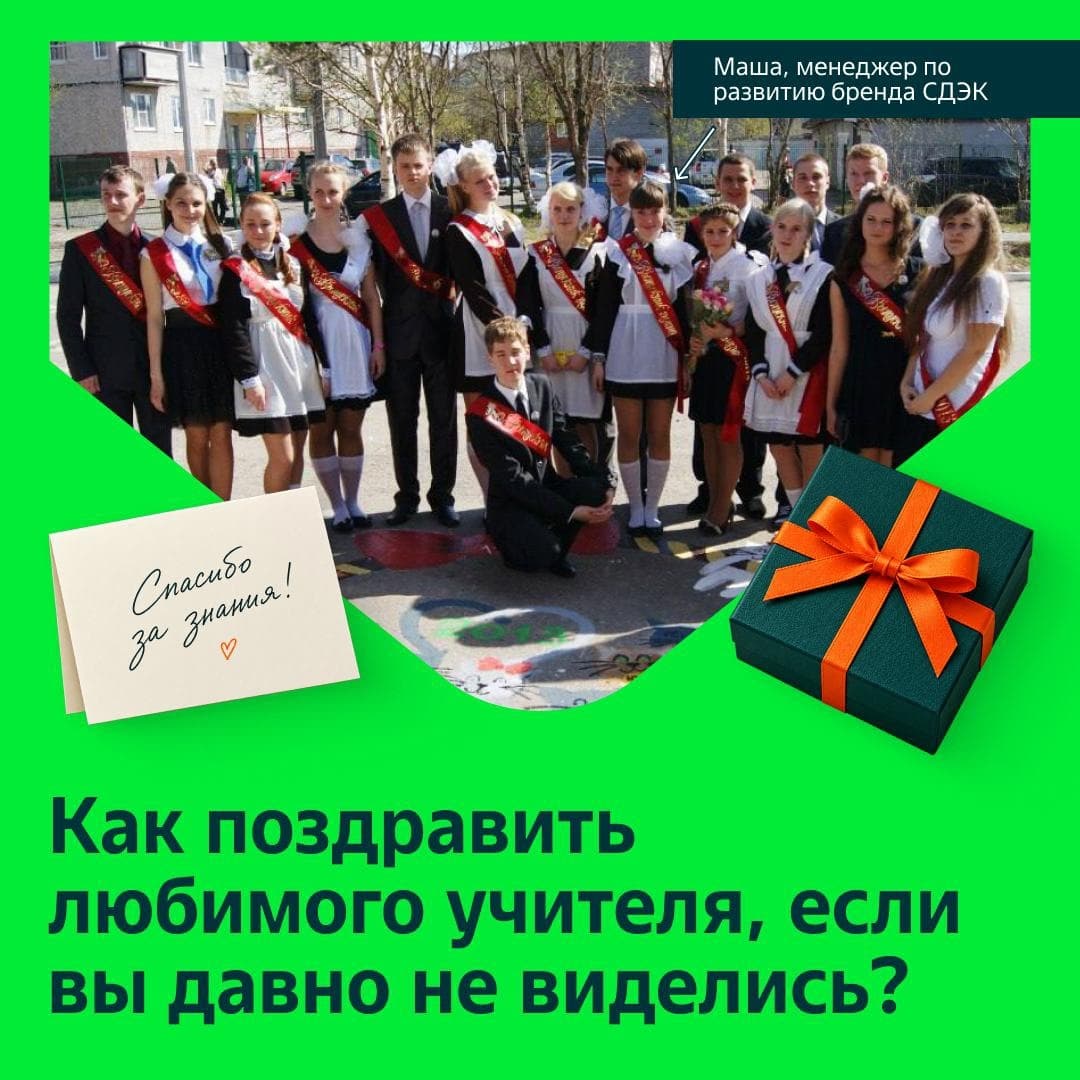 День учителя — повод снова сказать спасибо! 🧡 Особенно тому учителю, с...