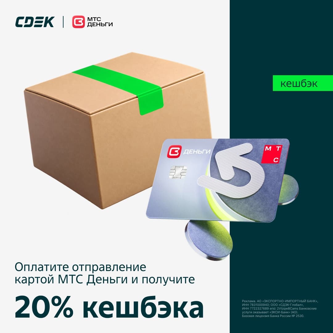 Две вселенные схлопнулись, и мы заколлабились с МТС Деньги! Теперь отправлять посылки...
