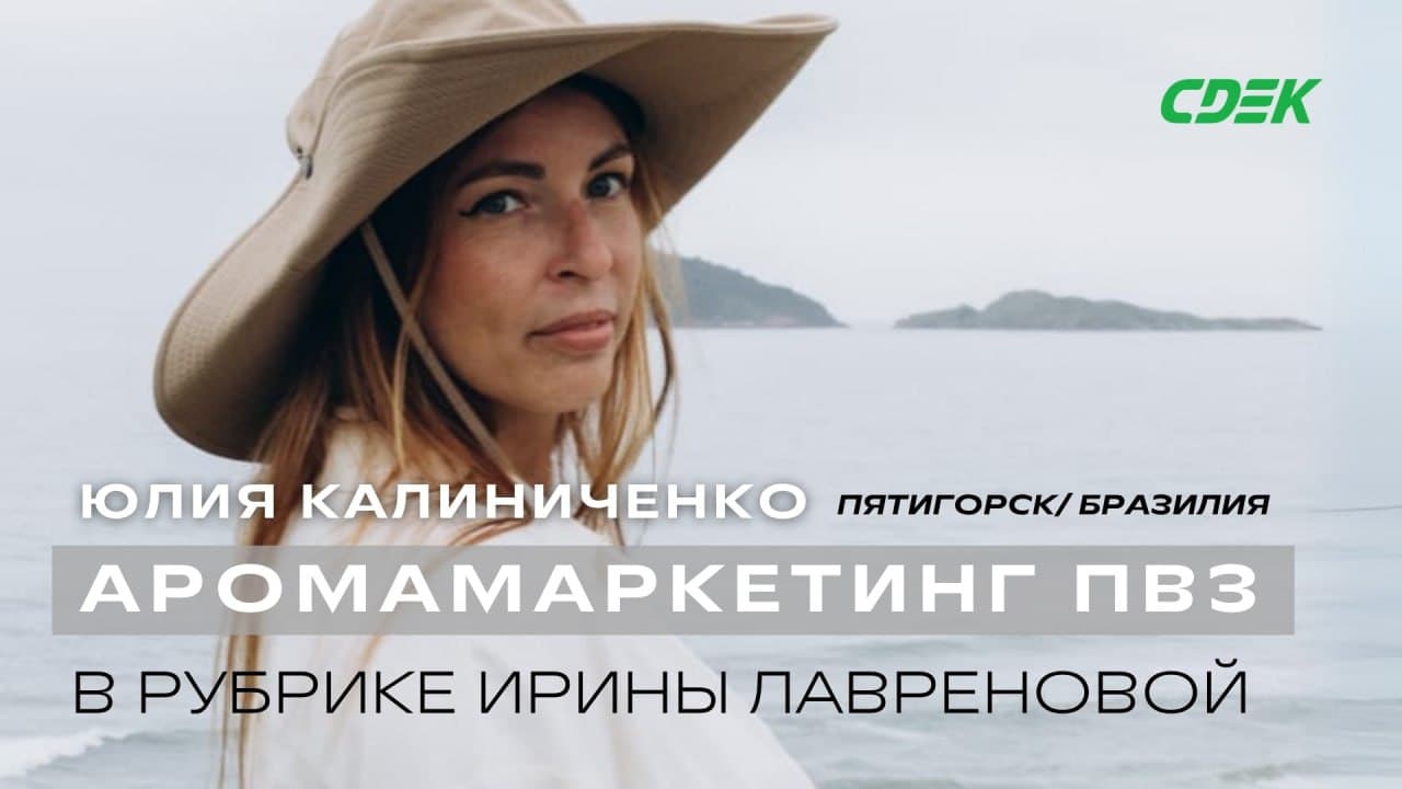 СДЭК внедряет аромамаркетинг в своих офисах для повышения лояльности клиентов