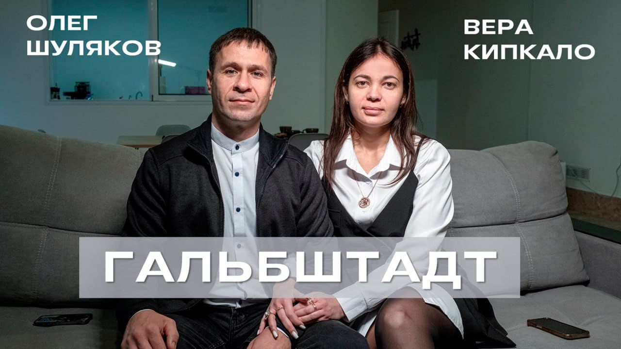 #ЭкспедицияАлтай: Гальбштадт Вера Кипкало и Олег Шуляков – упрямые люди. Не получилось...