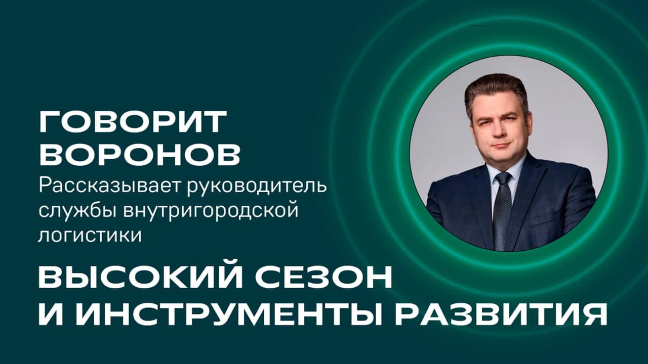 Стратегия развития СДЭК на высокий сезон 2026 года