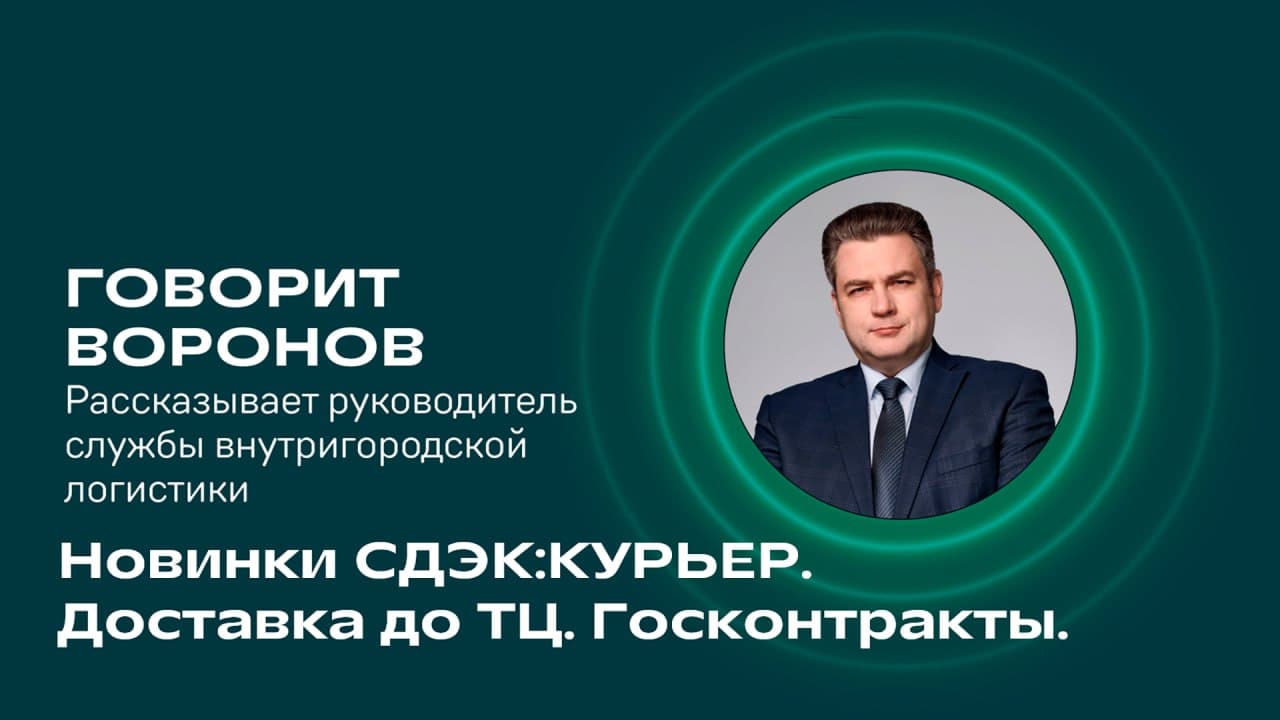 СДЭК анонсирует нововведения в мобильном приложении и перезапускает продукты доставки