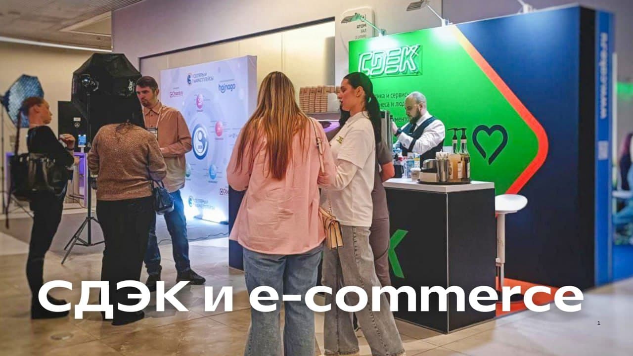 Итоги конференции «Селлеры и Маркетплейсы» 2026: тренды рынка и перспективы сотрудничества