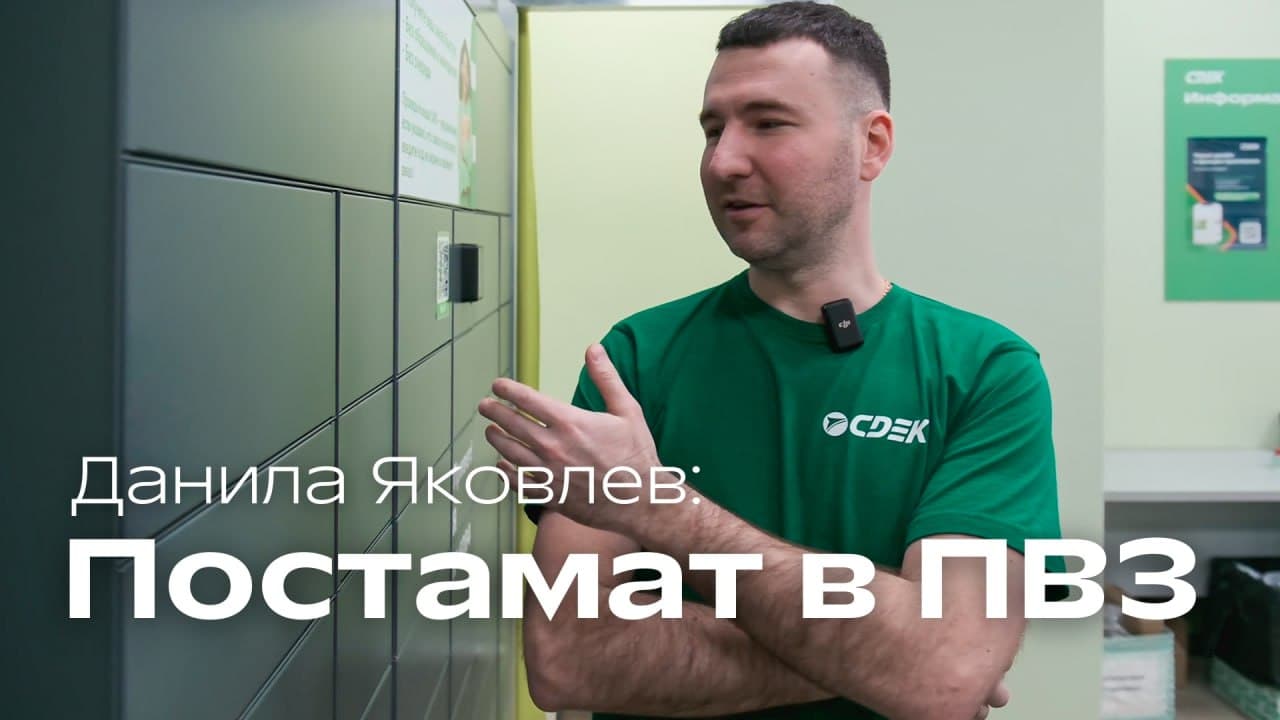 Внедрение постаматов в пункты выдачи заказов СДЭК: опыт Новосибирска