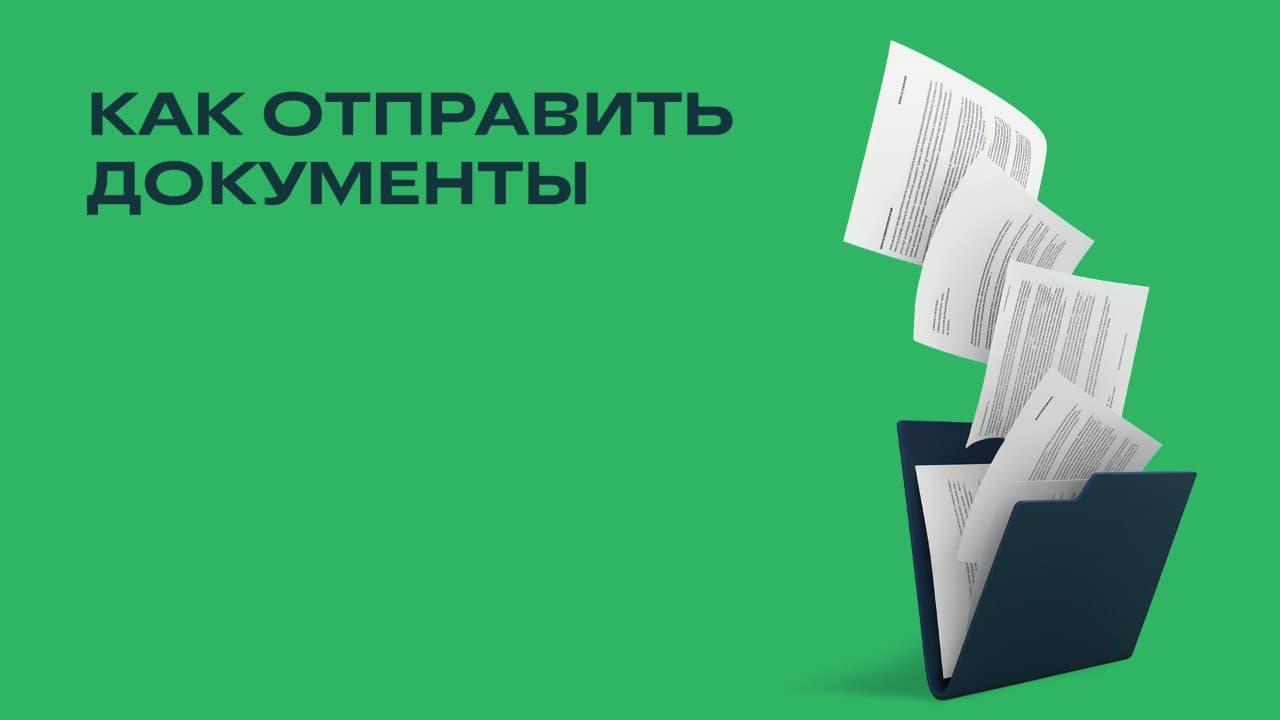 Как отправить документы через СДЭК: пошаговая инструкция