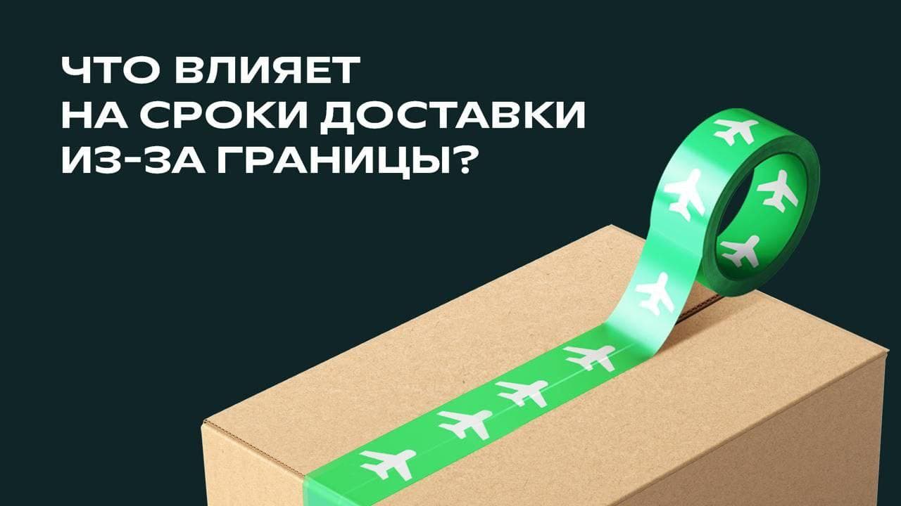 Как формируются сроки международной доставки: объясняет эксперт CDEK Forward