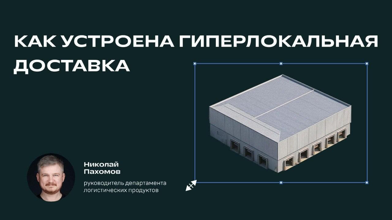 Развитие гиперлокальной доставки в СДЭК: ответ на запросы потребителей