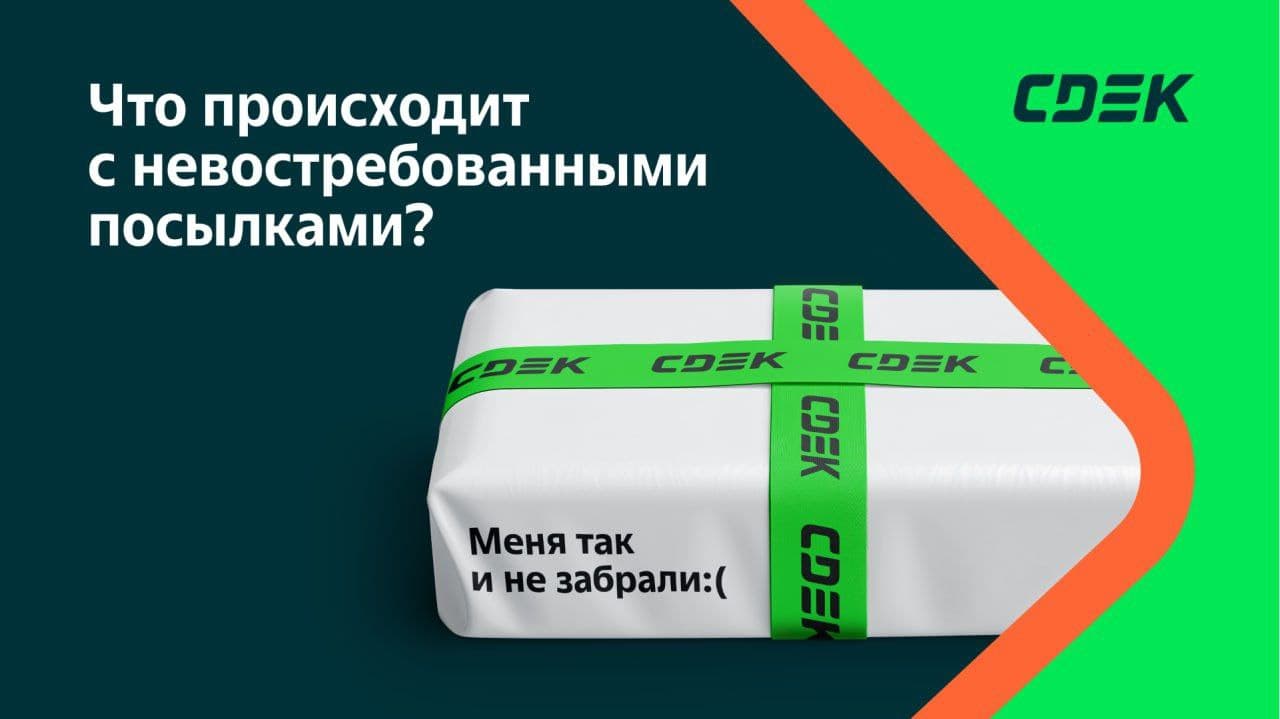 Сроки хранения посылок в пунктах выдачи СДЭК