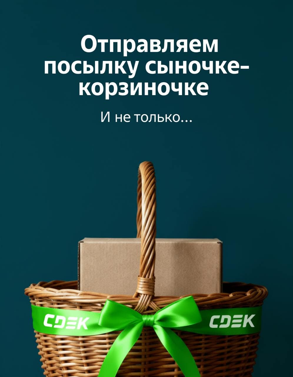 Исследование СДЭК: Основные категории посылок среди россиян