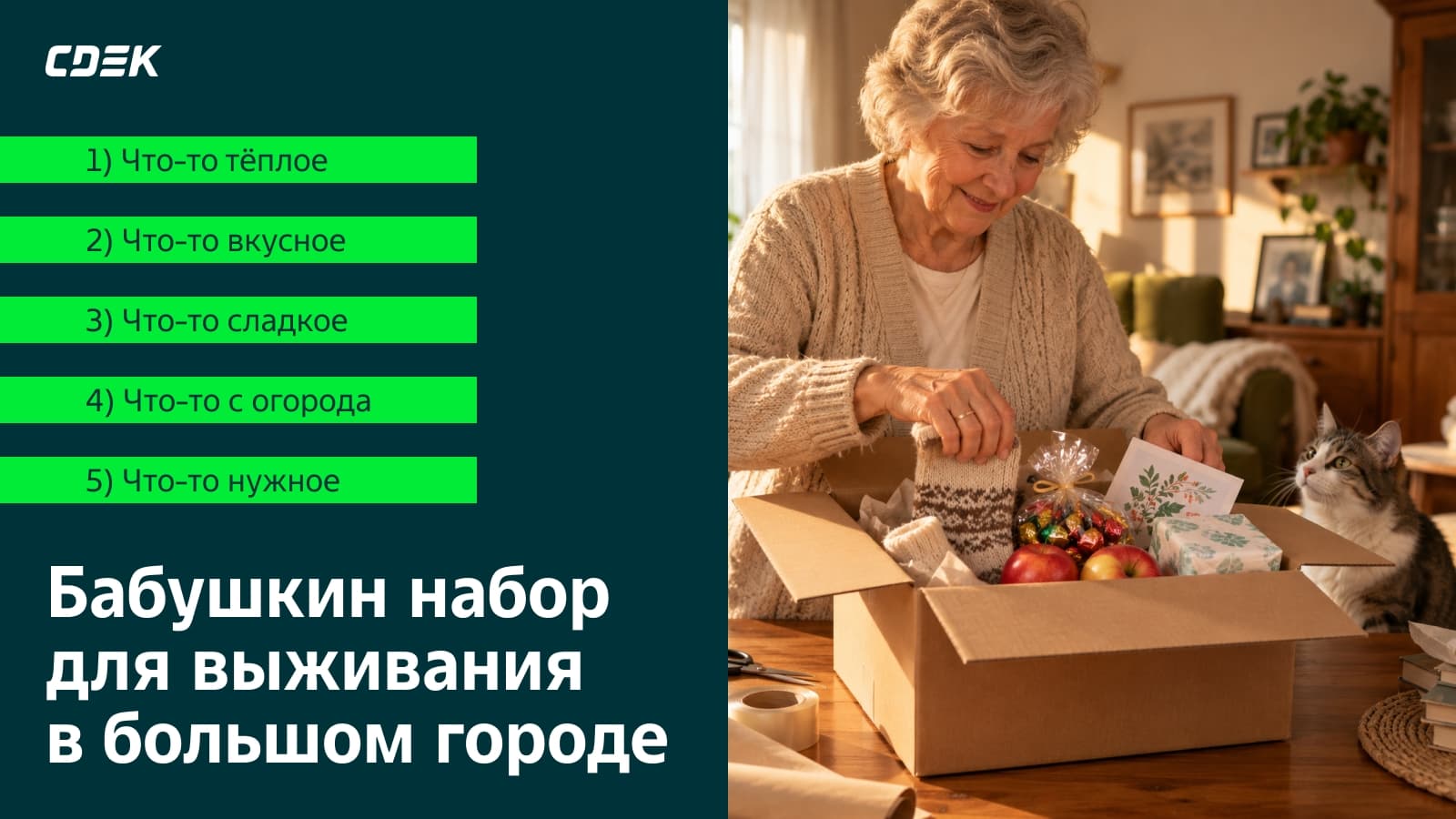 Тепло родного дома: традиции семейных посылок на День бабушек и дедушек