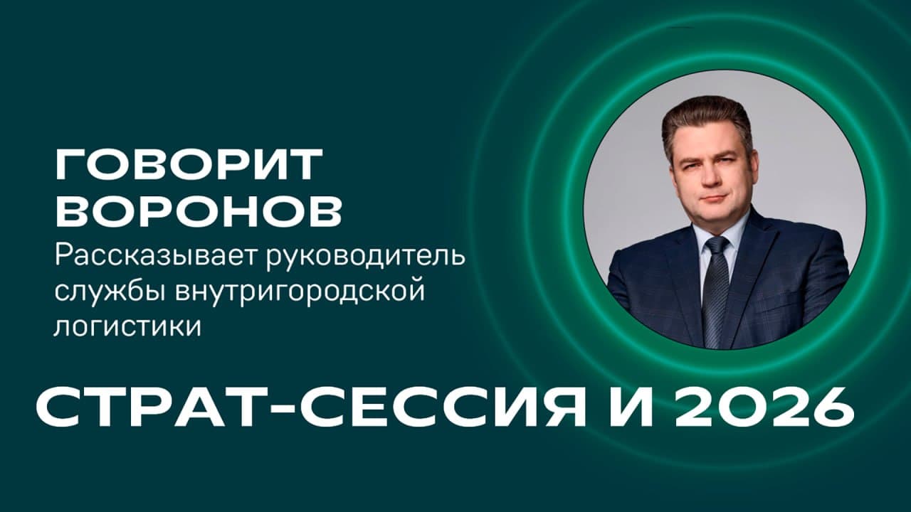 Стратегические приоритеты СДЭК на 2026 год
